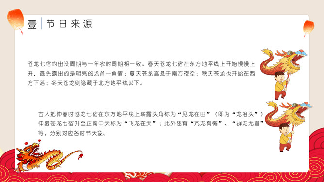传统节日二月二龙抬头PPT模板