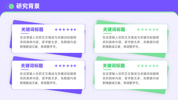 紫绿色清新风毕业论文答辩