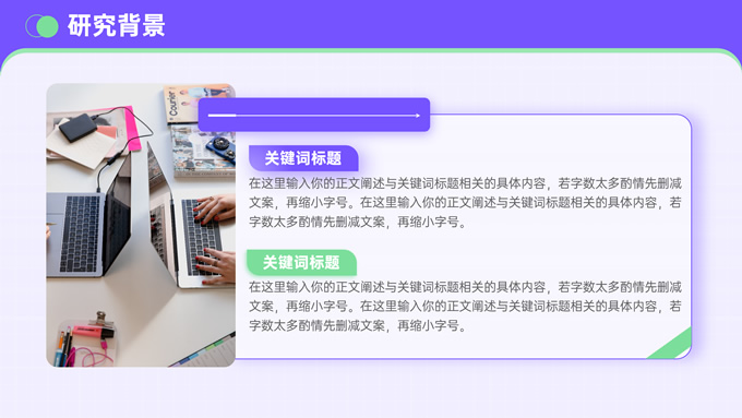 紫绿色清新风毕业论文答辩