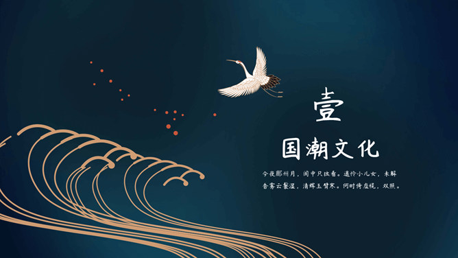 仙鹤折扇国风PPT模板