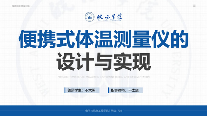 完整版式框架蓝色学术风毕业答辩PPT模板