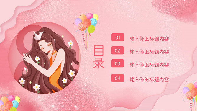 女神节三八妇女节PPT模板
