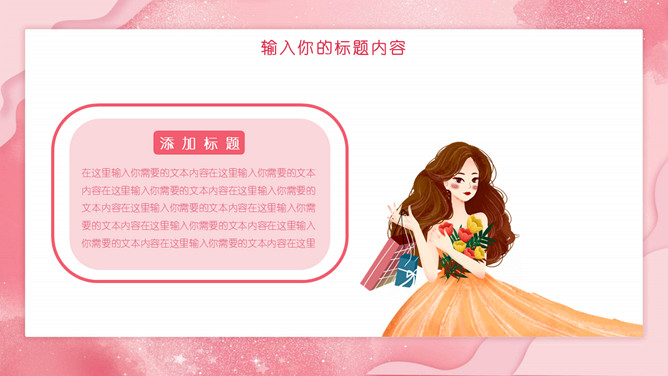 女神节三八妇女节PPT模板