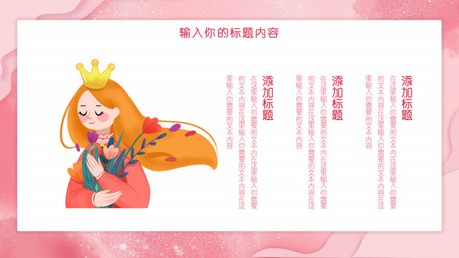 女神节三八妇女节PPT模板