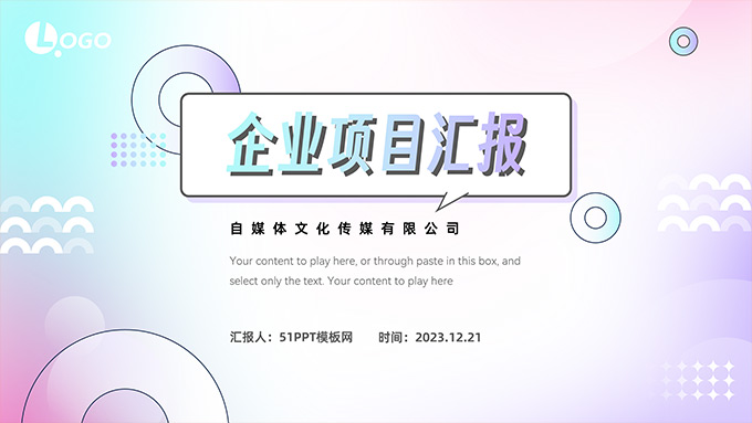 蓝紫几何风企业项目汇报