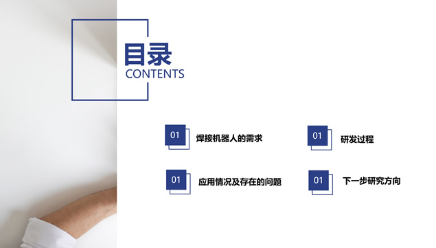 企业焊接车间工作汇报PPT模板