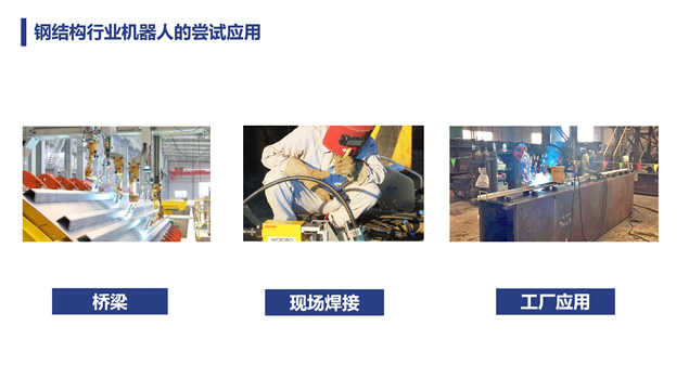 企业焊接车间工作汇报PPT模板