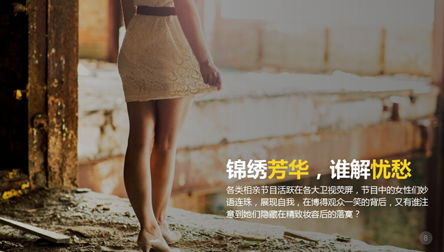 剩了该怎么办――剩女分析PPT模板