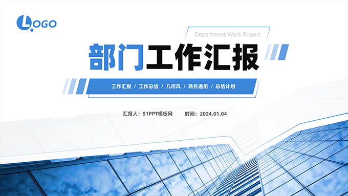 几何风部门工作汇报商务通用