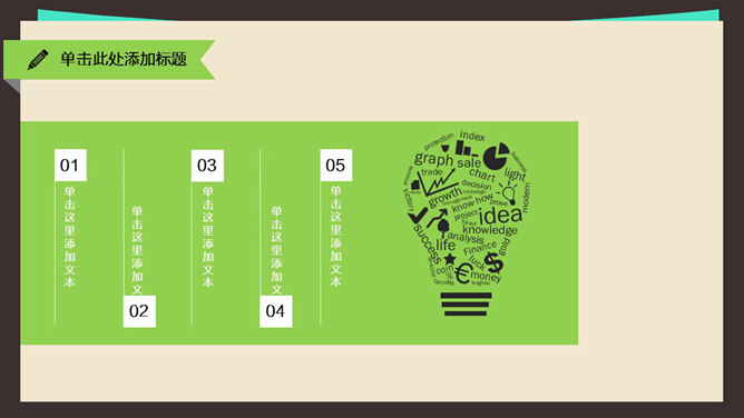 扁平化学术报告PPT模板