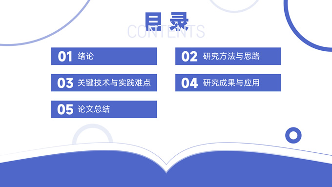 几何风导航式学术论文答辩PPT模板