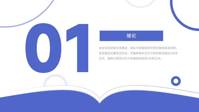 几何风导航式学术论文答辩PPT模板