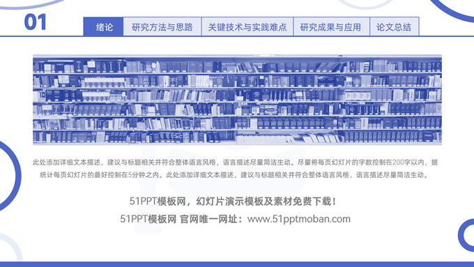 几何风导航式学术论文答辩PPT模板