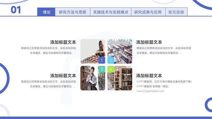 几何风导航式学术论文答辩PPT模板