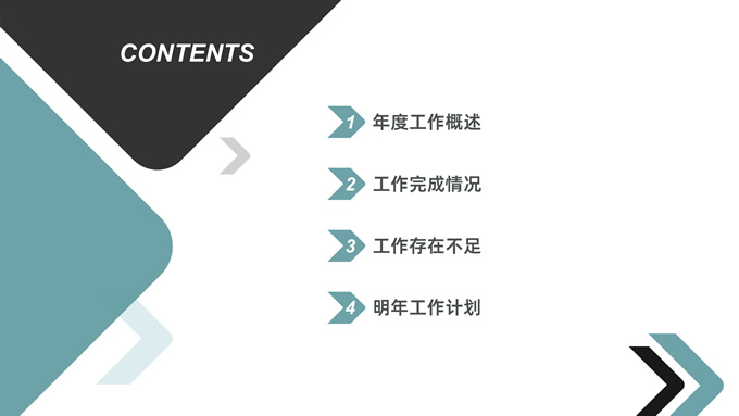 箭头几何风简约商务总结计划汇报通用PPT模板