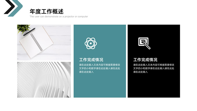 箭头几何风简约商务总结计划汇报通用PPT模板