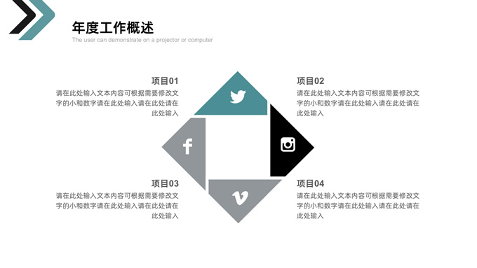 箭头几何风简约商务总结计划汇报通用PPT模板
