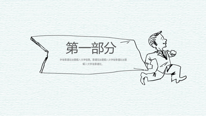 创意铅笔手绘线条PPT模板