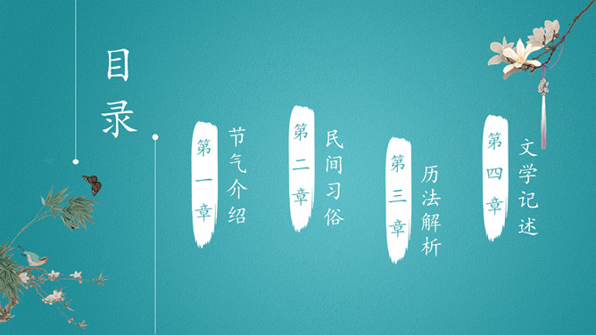 花朵燕子立春节气PPT模板