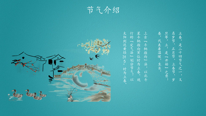 花朵燕子立春节气PPT模板