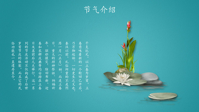 花朵燕子立春节气PPT模板