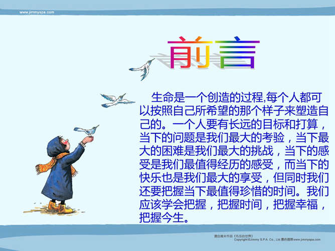 大学生职业生涯规划PPT