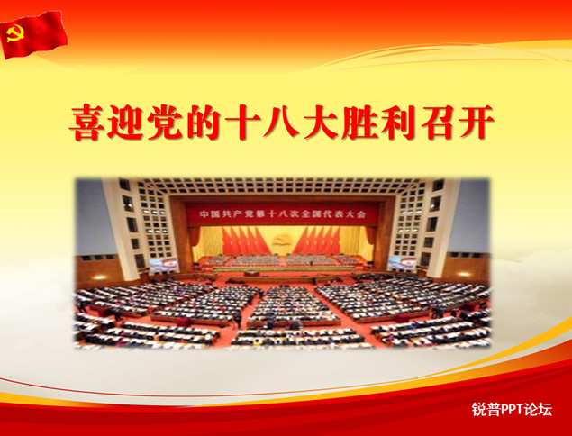 中国红简约庄重党建PPT模板