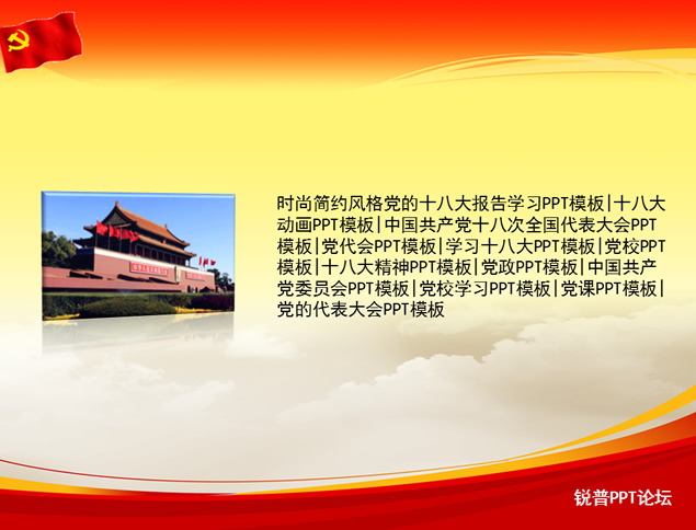 中国红简约庄重党建PPT模板