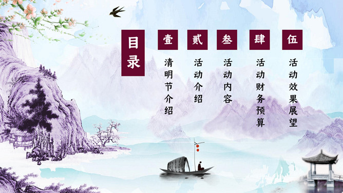 水墨山水清明节活动PPT模板