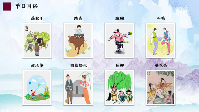 水墨山水清明节活动PPT模板