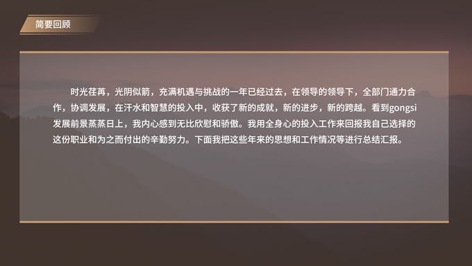 欧美画册风述职报告
