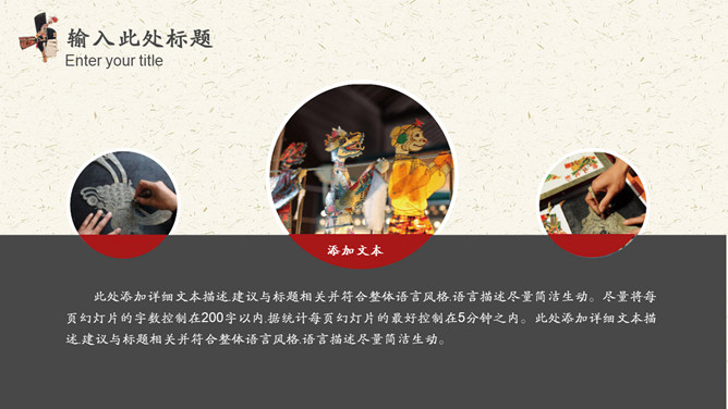 民间艺术皮影戏介绍PPT模板
