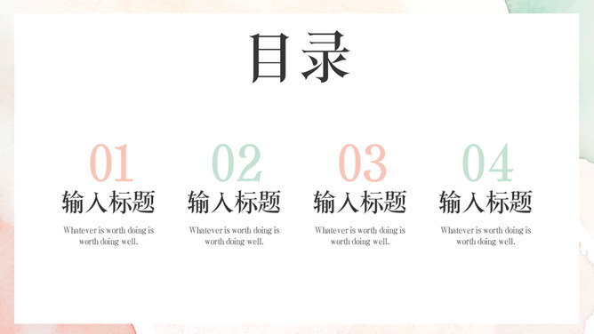 淡雅晕染水彩通用PPT模板