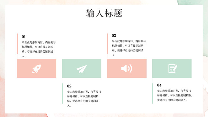 淡雅晕染水彩通用PPT模板