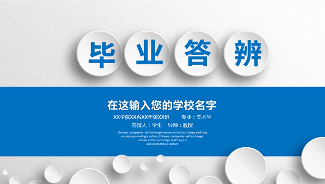 精美微立体风格论文答辩完整通用PPT模板