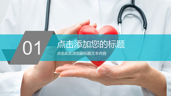 医院医疗报告PPT模板