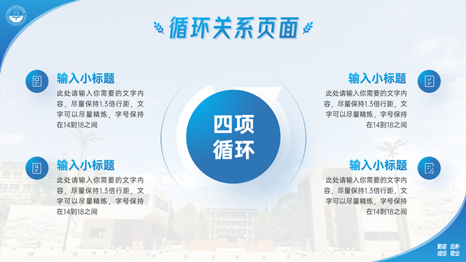 成都农业科技职业学院汇报通用型PPT模板