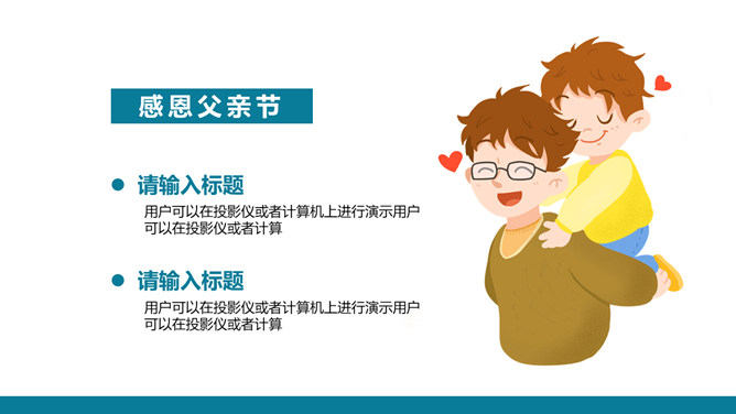 父亲女儿父亲节PPT模板