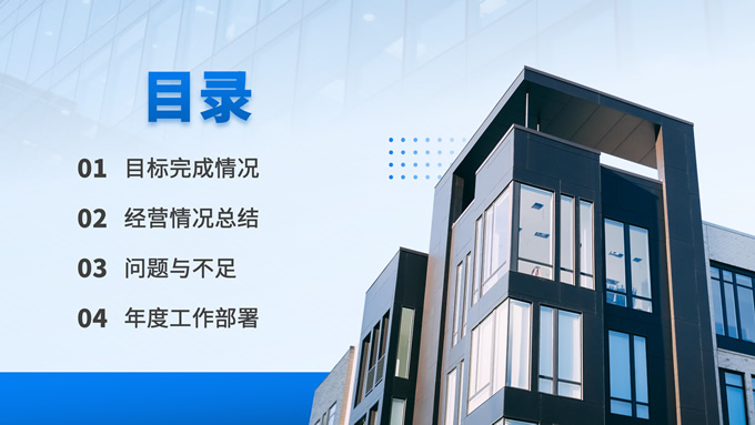 经营分析汇报商务通用PPT模板