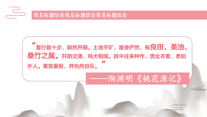 水墨清新风营销课件PPT模板