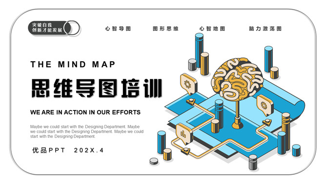 思维导图绘制培训PPT模板