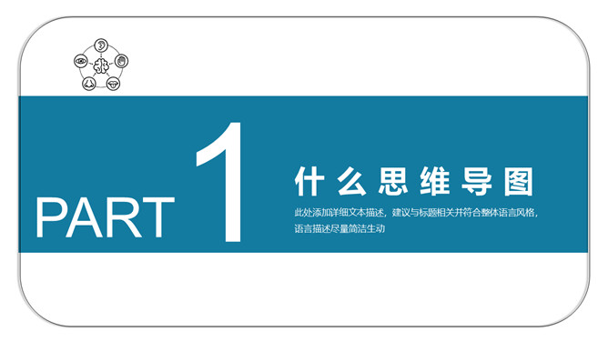 思维导图绘制培训PPT模板