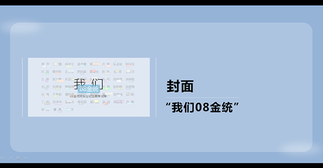 PPT班级纪念册策划案