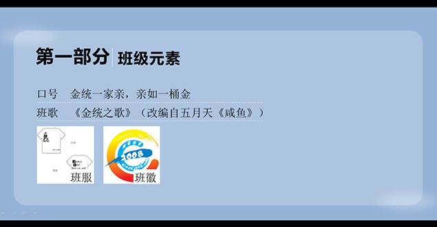 PPT班级纪念册策划案