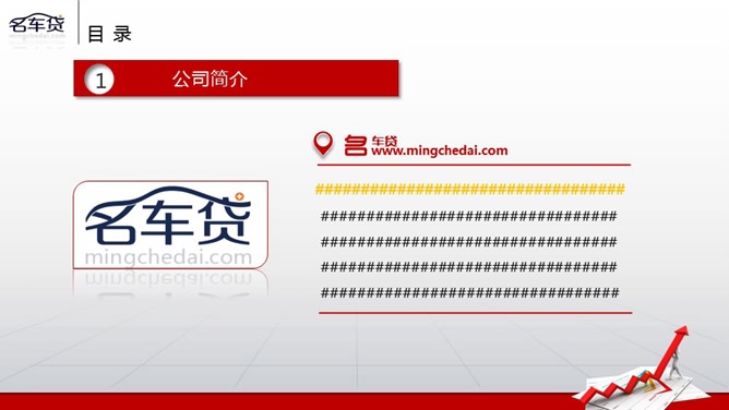 精美多功能多用途PPT模板