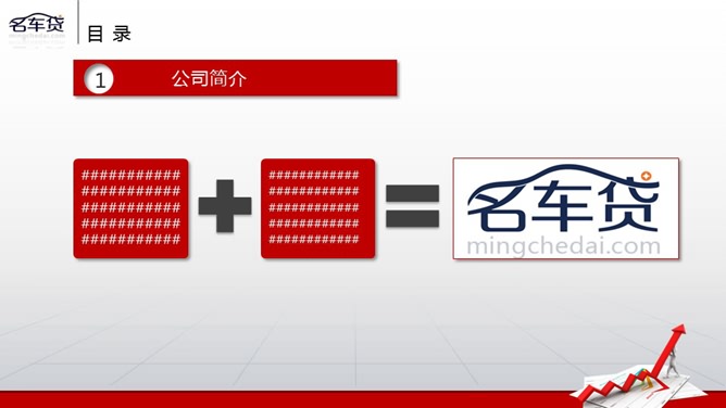 精美多功能多用途PPT模板