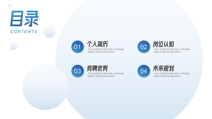 简约实用岗位晋升竞聘PPT模板