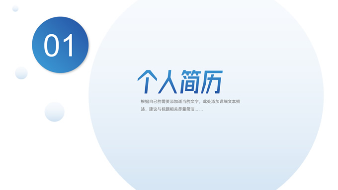 简约实用岗位晋升竞聘PPT模板