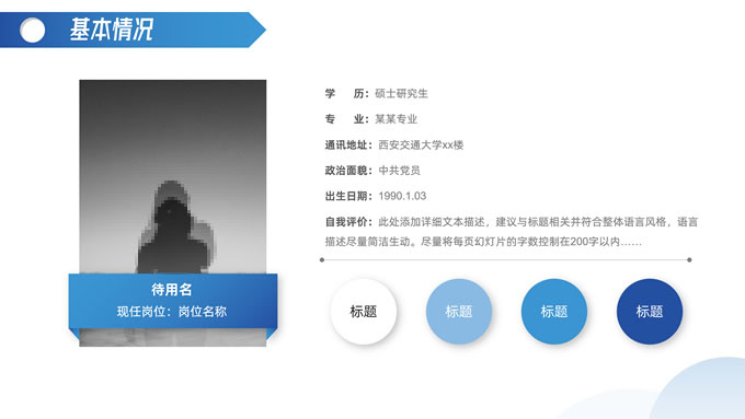 简约实用岗位晋升竞聘PPT模板