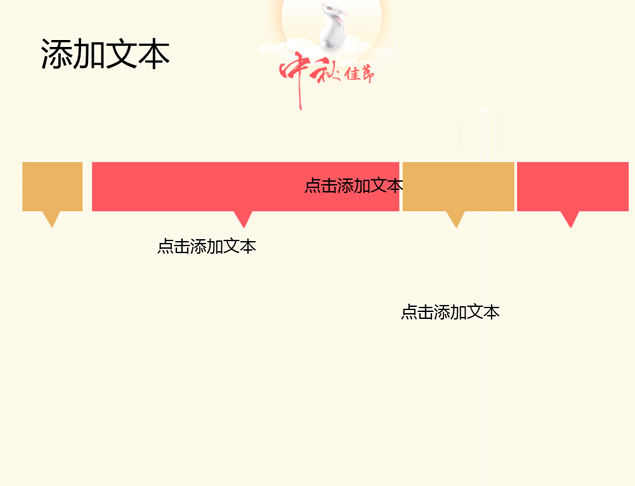 中秋佳节淡雅简洁PPT模板